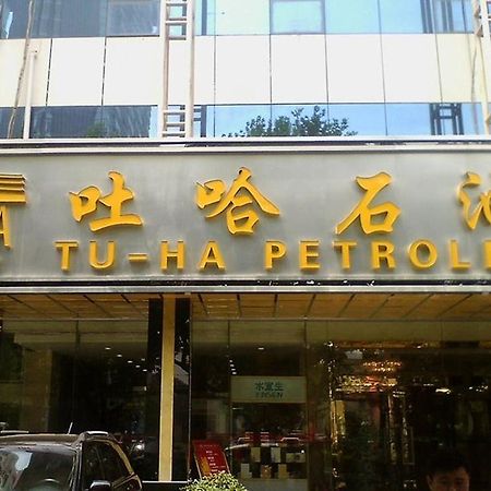 Xi'An Tu-Ha Petroleum Hotel Kültér fotó
